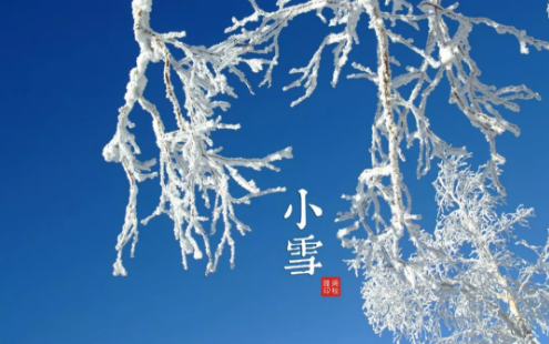 小雪,已至,立春,远否,