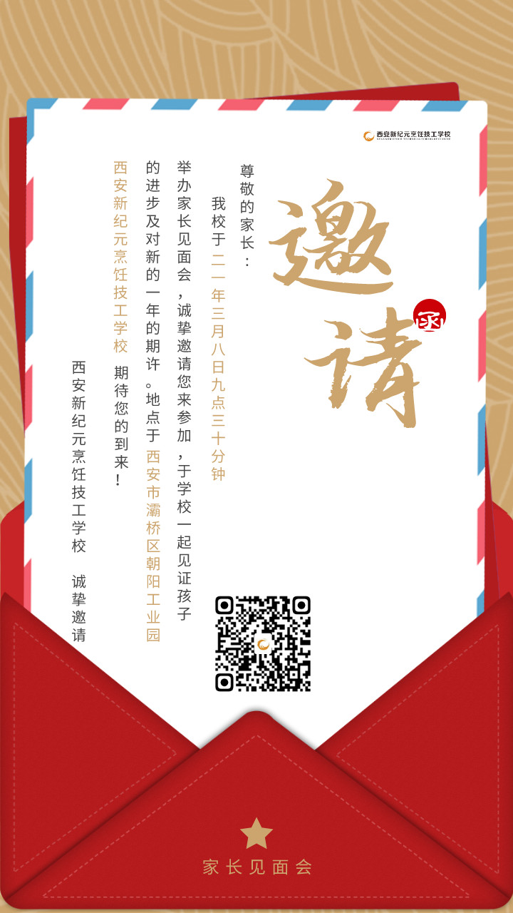 家长,见面会,预告,孩子,好的,成才,教育,爱与,责任,邂逅