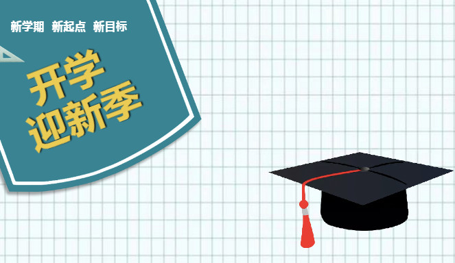 新生,开学,典礼,入学,教育,一课,拥抱,新的,自己,开启,