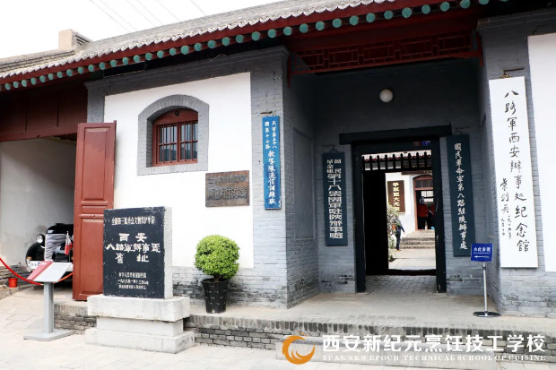 新纪元,党史,系列,活动,参观,八路军,办事处,缅怀先烈,重