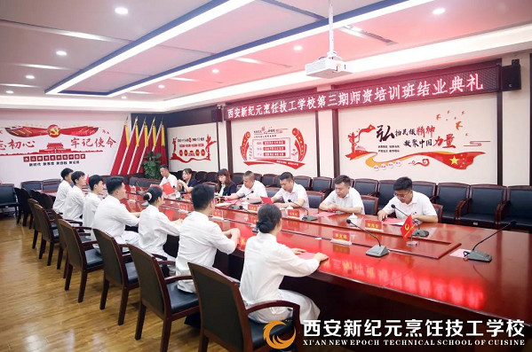 新纪元,2021,年第,三期,师资,培训班,结业,典礼,圆满